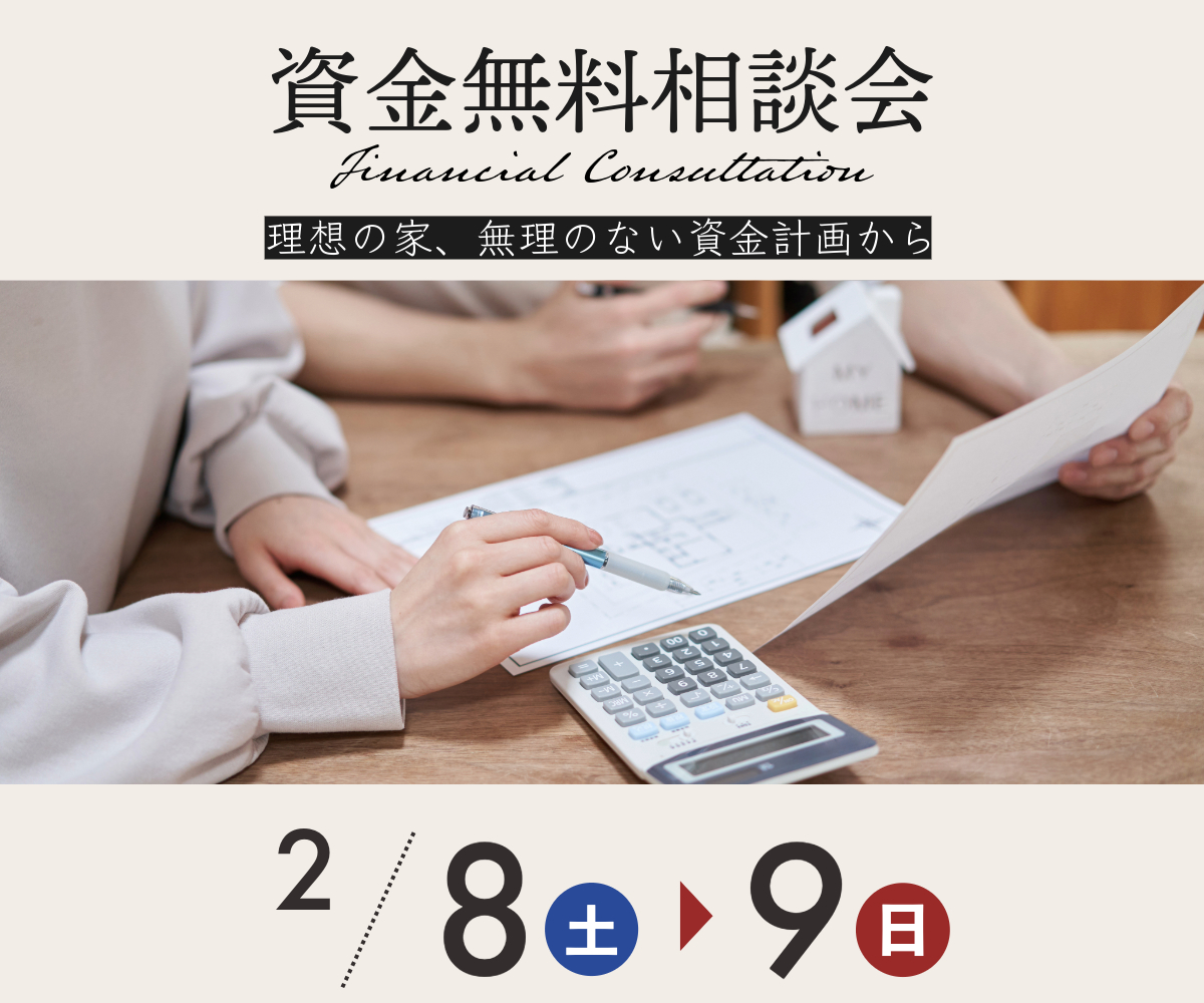 リノベ資金無料相談会のご案内（事前予約制） アイキャッチ画像