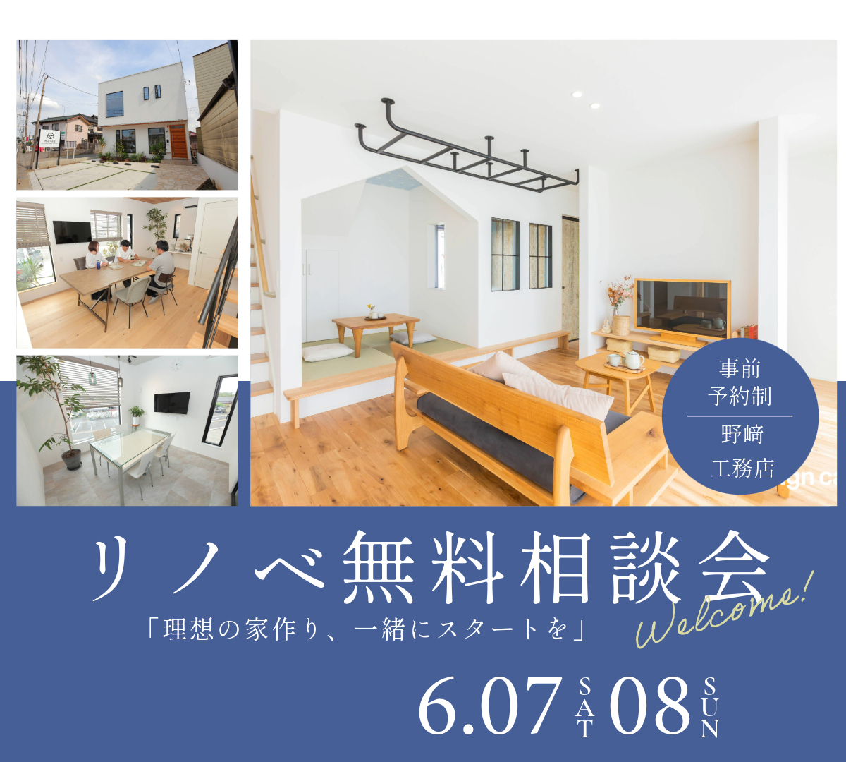 リノベ無料相談会のご案内（事前予約制） アイキャッチ画像