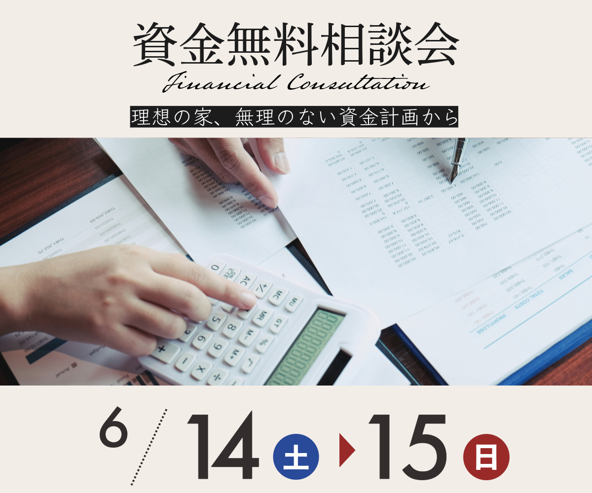 リノベ資金無料相談会のご案内（事前予約制） 画像