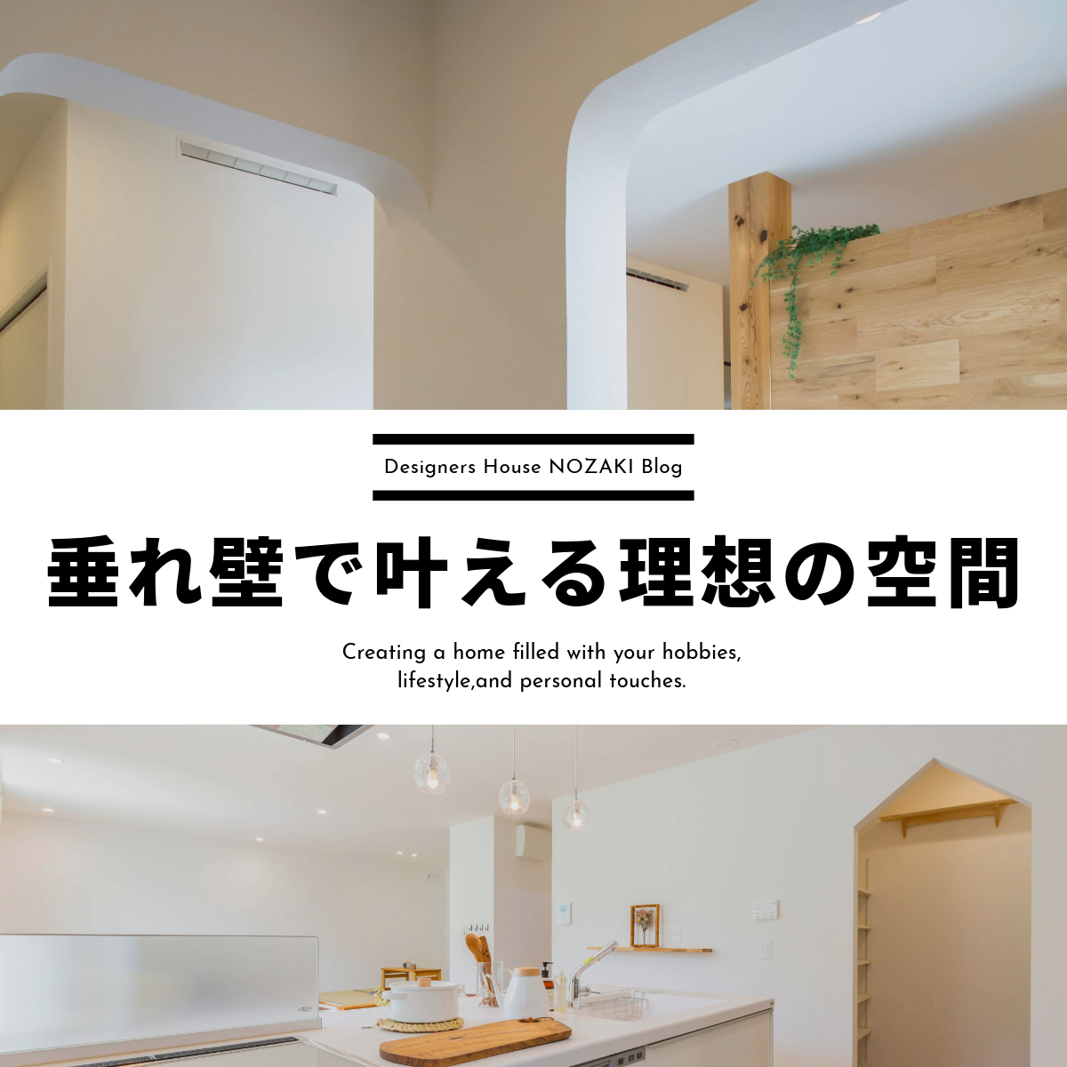 「垂れ壁」で叶える理想の空間！注文住宅の施工事例とデザインポイント 画像