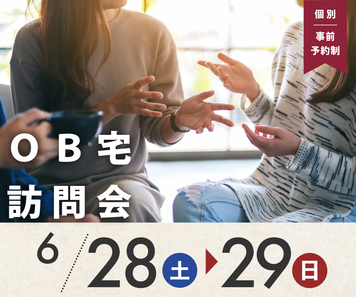 ＯＢ宅訪問会のご案内（事前予約制） アイキャッチ画像