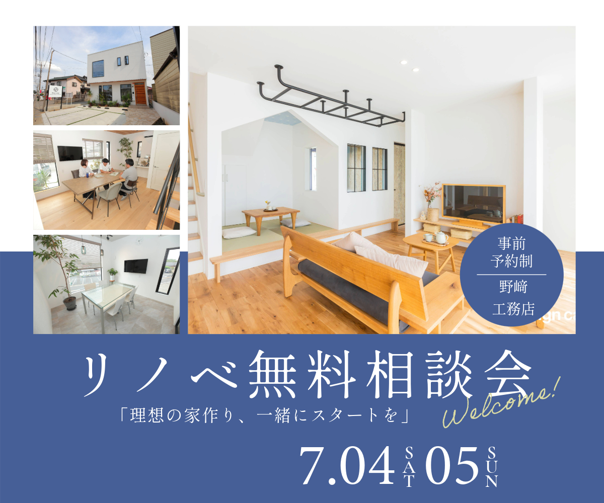 リノベ無料相談会のご案内（事前予約制） アイキャッチ画像