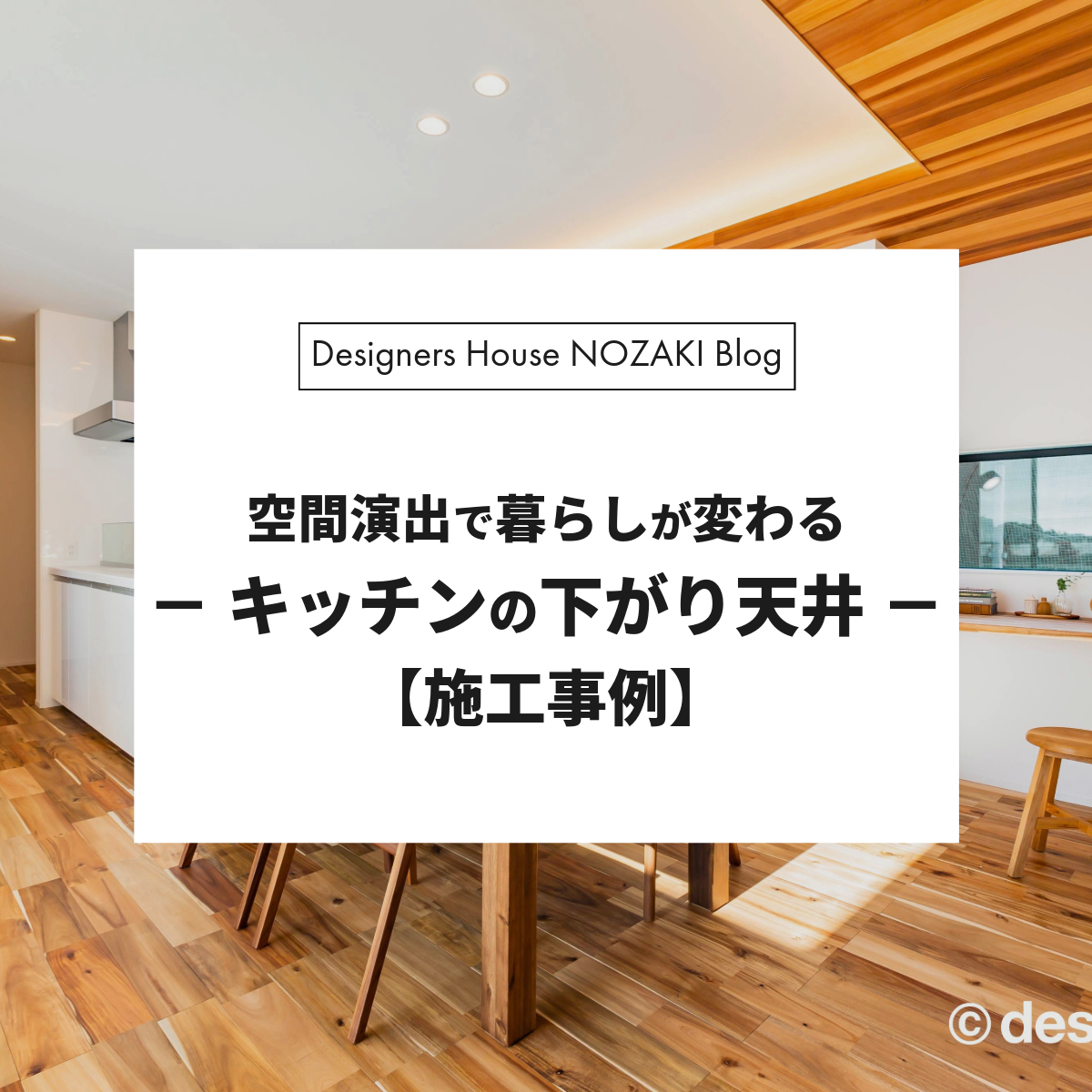 キッチンに「下がり天井」を採用するメリットと実例紹介｜空間演出で暮らしが変わる！ アイキャッチ画像