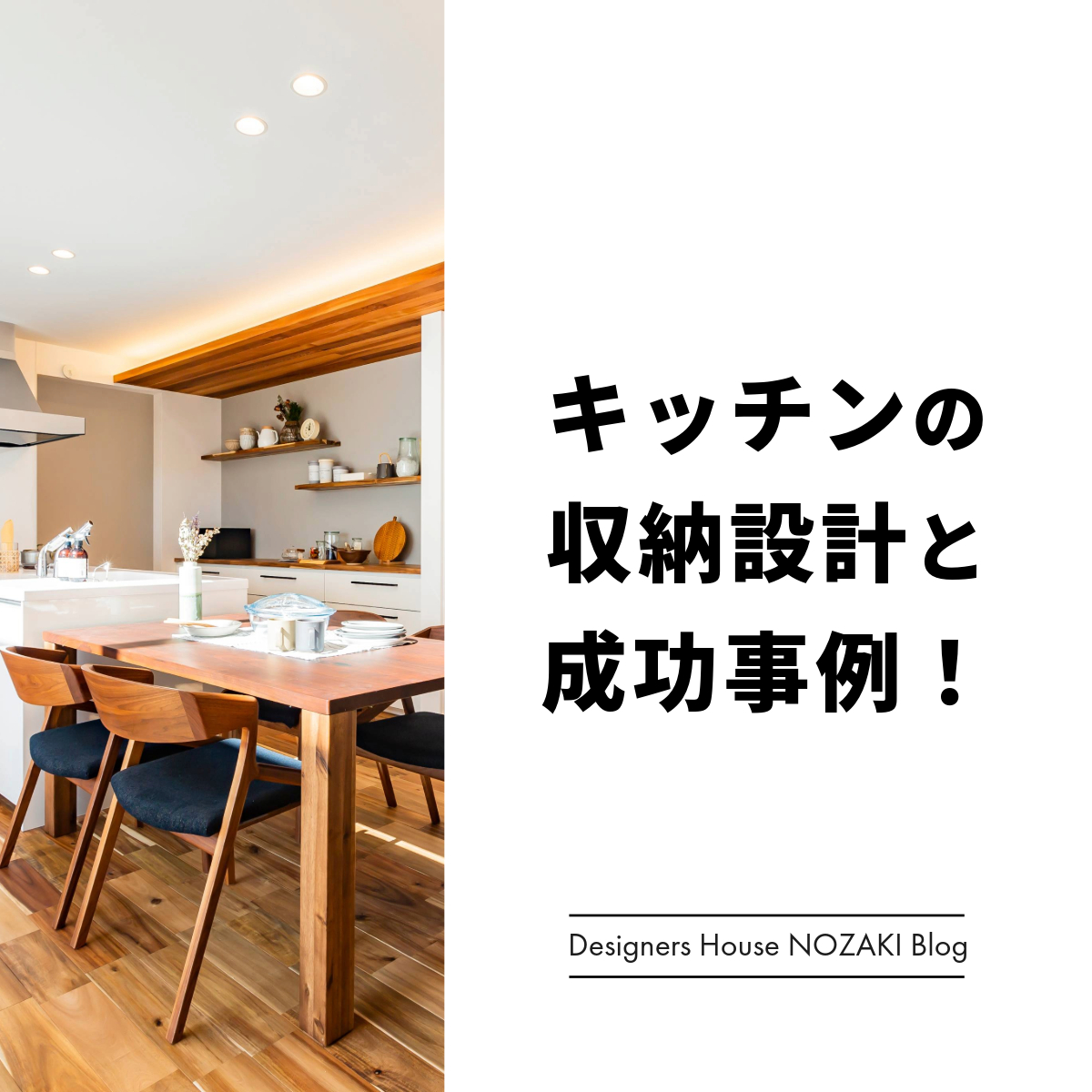 リノベで家事がラクになる、キッチン収納設計のポイントと成功事例！ 画像