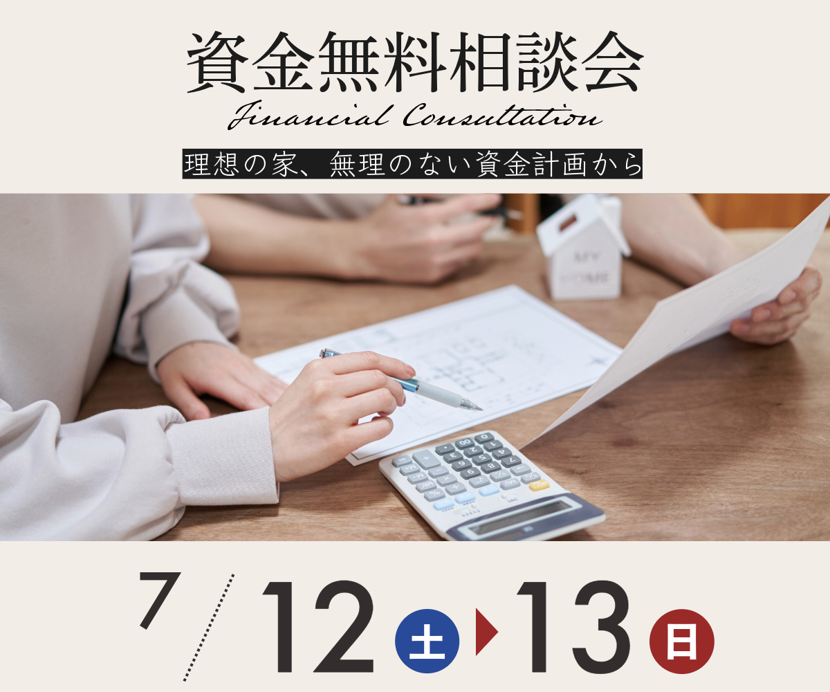 リノベ資金無料相談会のご案内（事前予約制） アイキャッチ画像