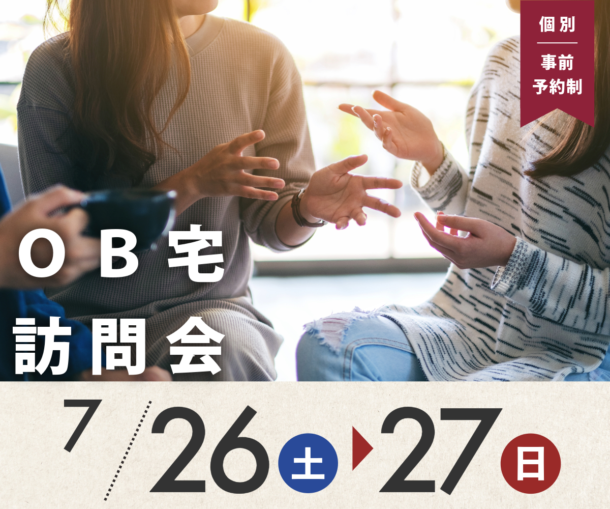 ＯＢ宅訪問会のご案内（事前予約制） アイキャッチ画像