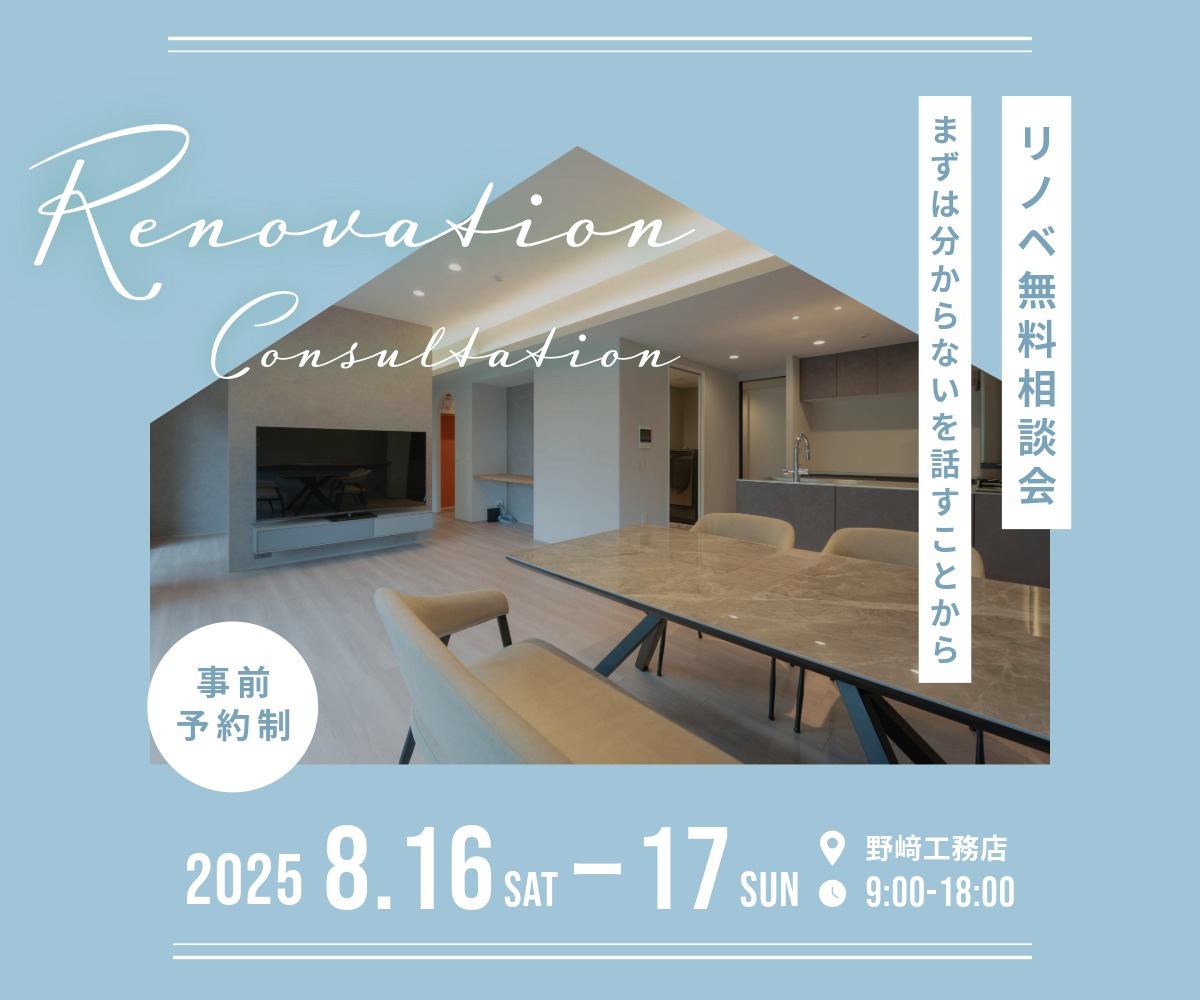 リノベ無料相談会のご案内（事前予約制） アイキャッチ画像