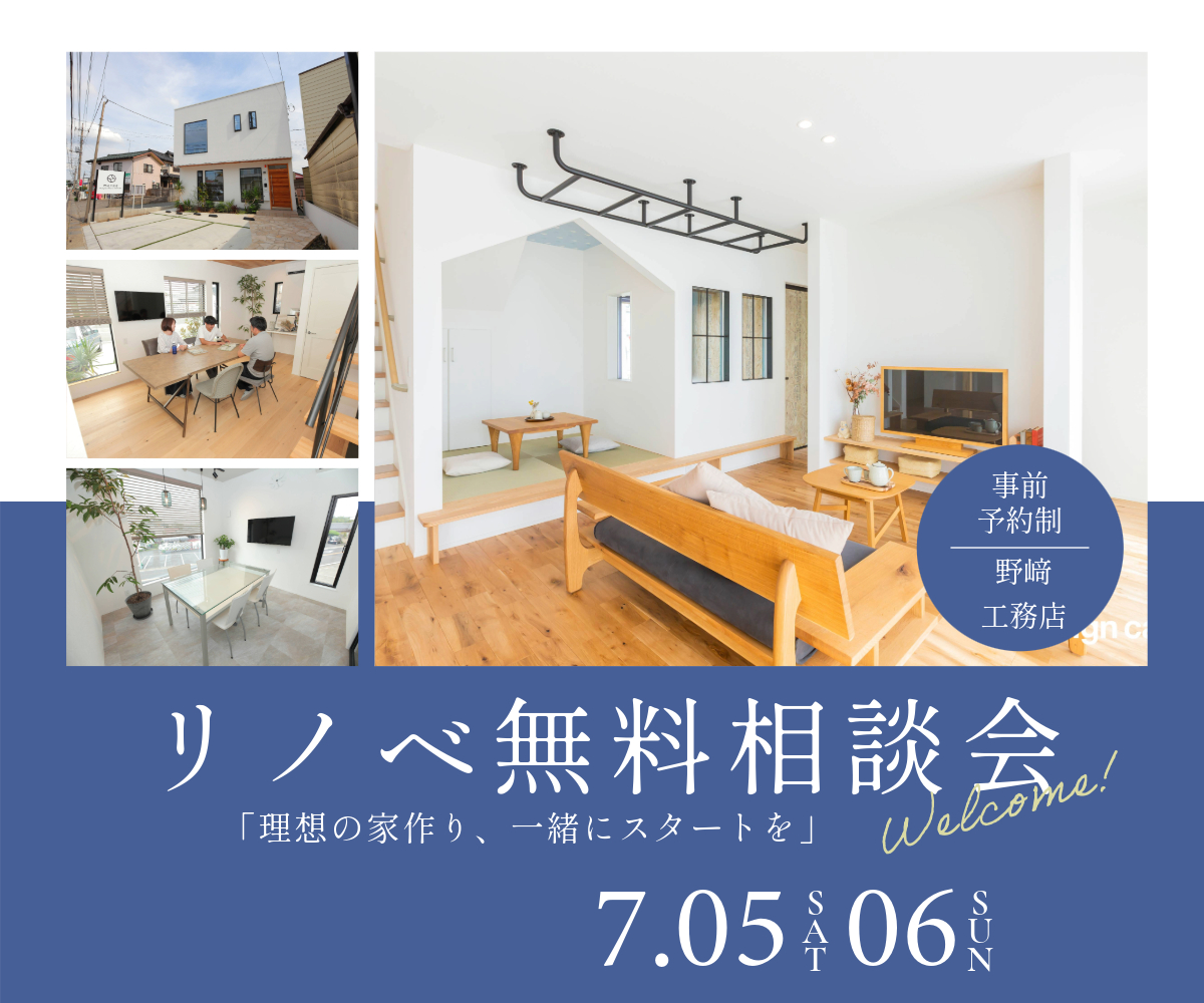リノベ無料相談会のご案内（事前予約制） アイキャッチ画像