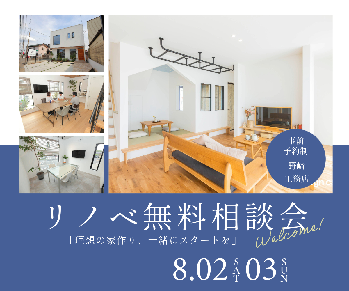 リノベ無料相談会のご案内（事前予約制） アイキャッチ画像