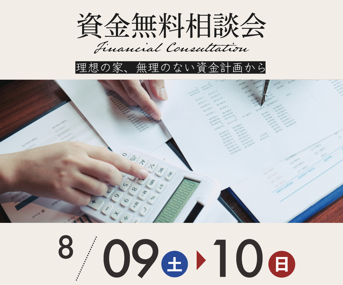 リノベ資金無料相談会のご案内（事前予約制） アイキャッチ画像