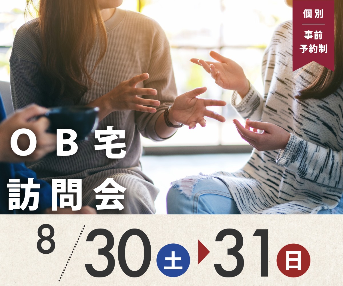 ＯＢ宅訪問会のご案内（事前予約制） 画像