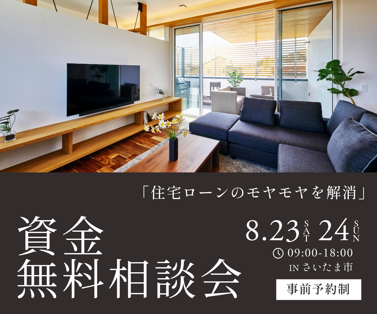 リノベ資金無料相談会のご案内（事前予約制） アイキャッチ画像