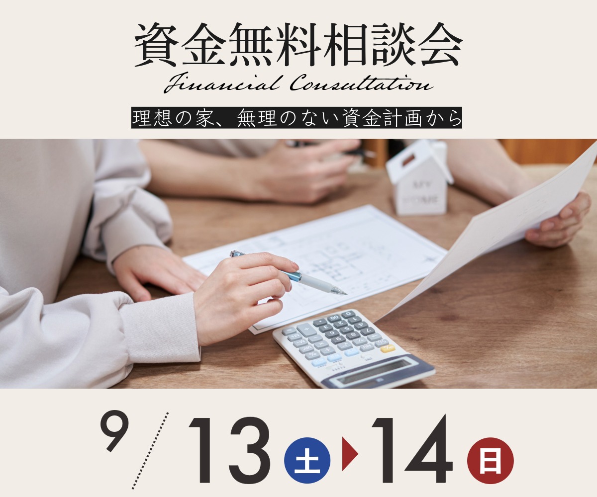 リノベ資金無料相談会のご案内（事前予約制） 画像