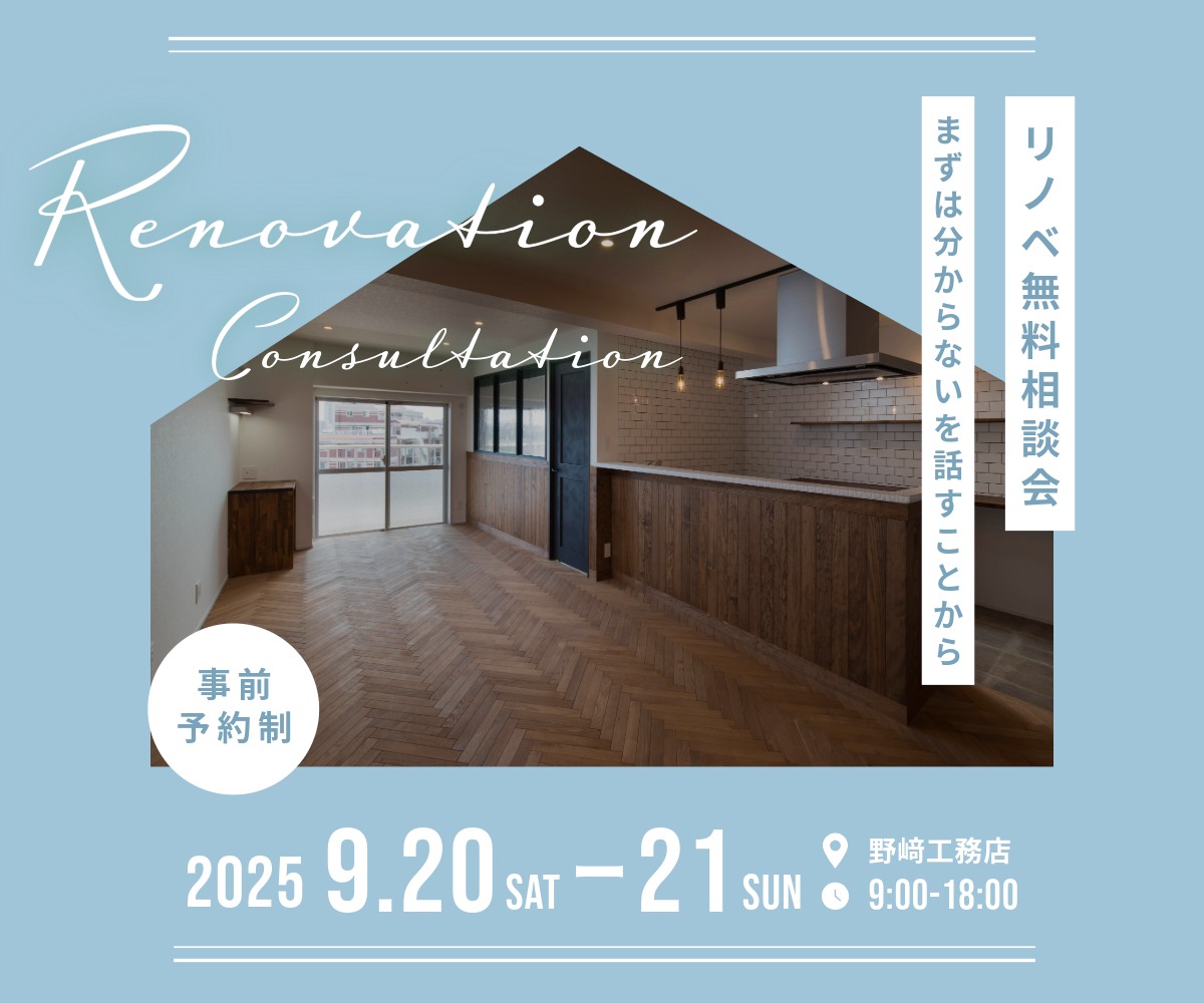 リノベ無料相談会のご案内（事前予約制） 画像