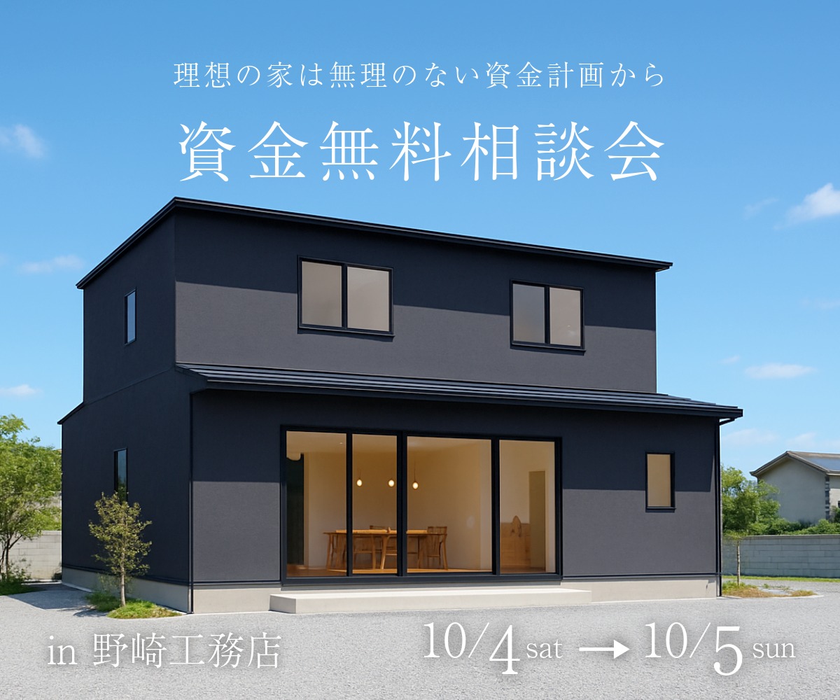 リノベ資金無料相談会 画像