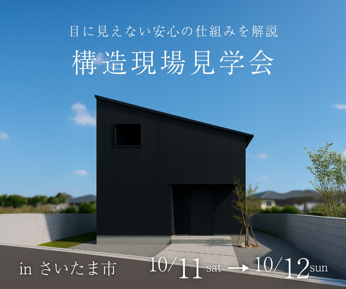構造現場見学会 画像