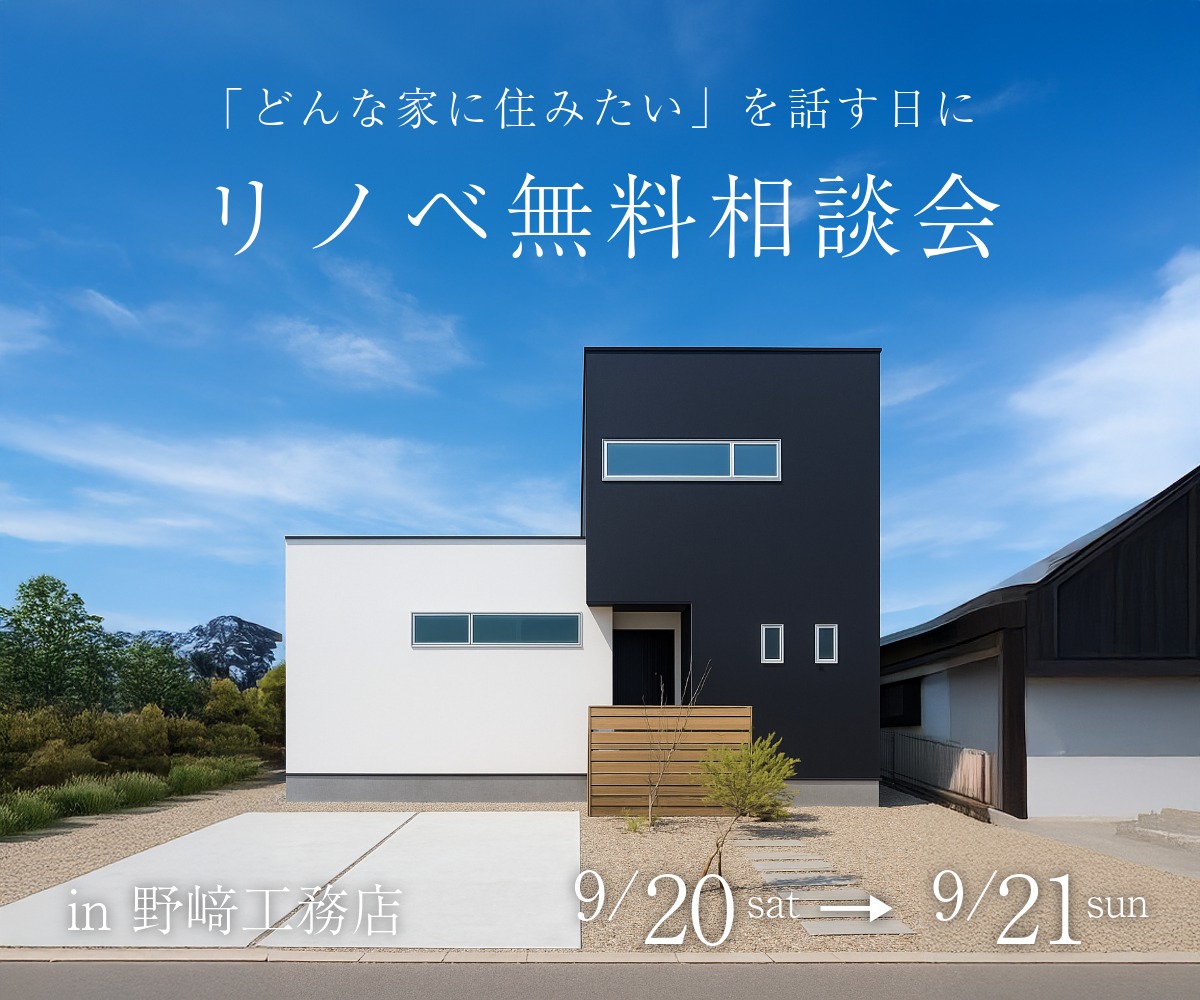 リノベ無料相談会 アイキャッチ画像