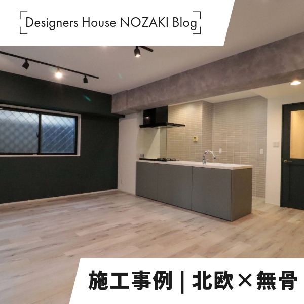 北欧×インダストリアルの融合｜マンションリノベ施工事例 画像
