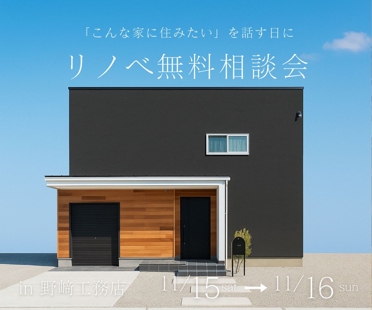 リノベ無料相談会 画像