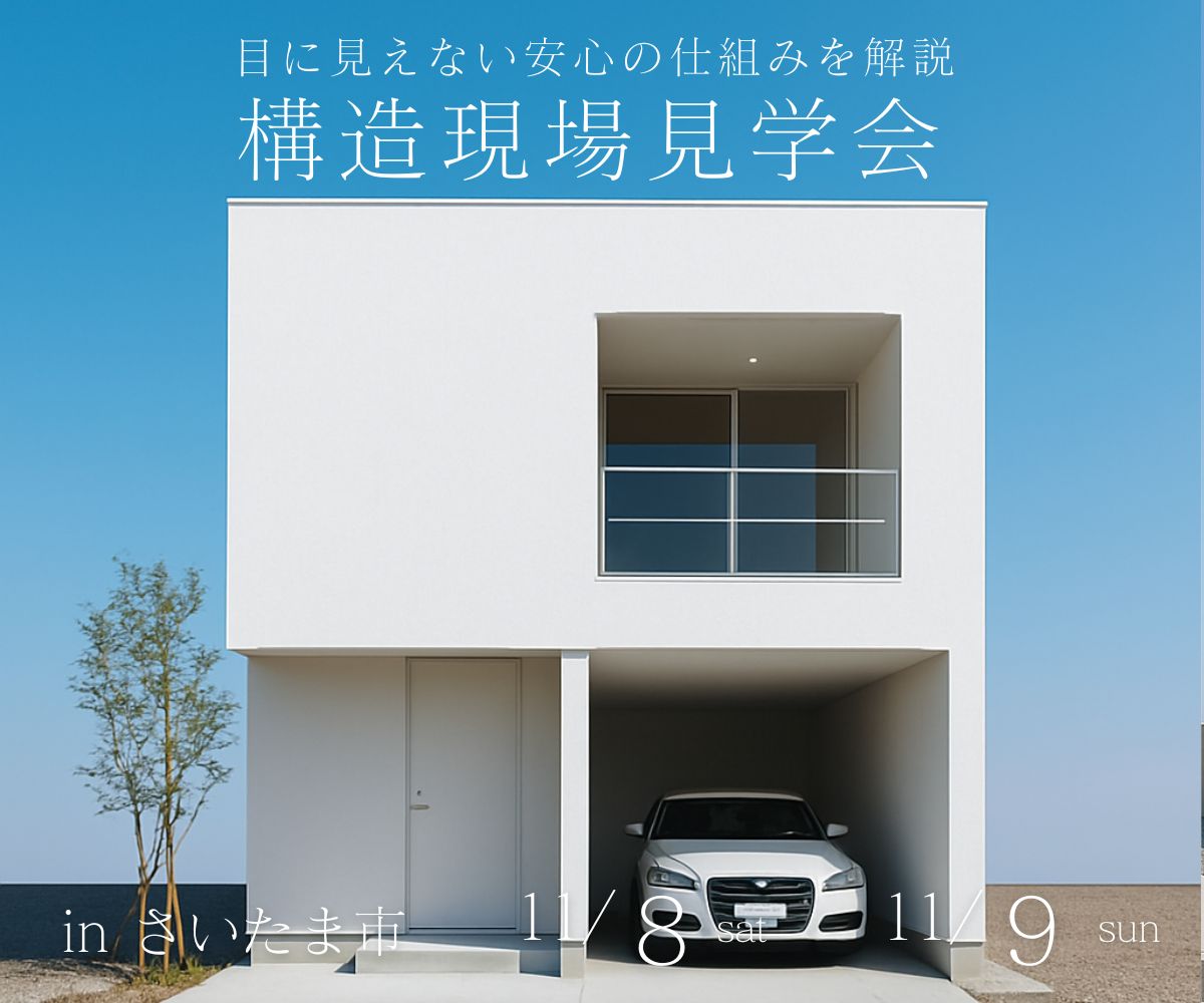構造現場見学会 画像