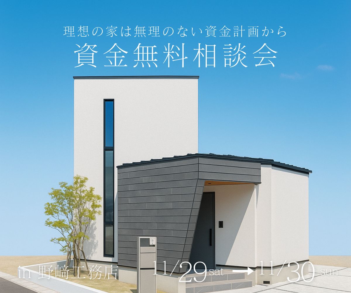 リノベ資金無料相談会 画像