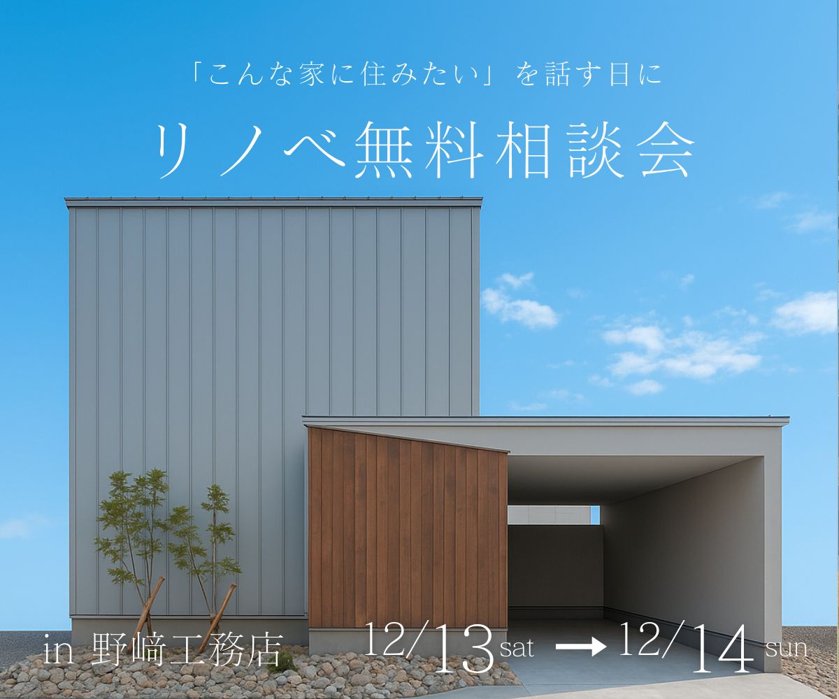 リノベ無料相談会 アイキャッチ画像