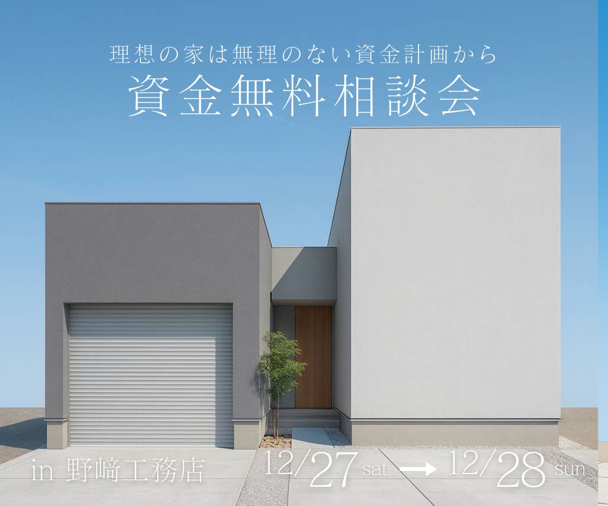 リノベ資金無料相談会 アイキャッチ画像