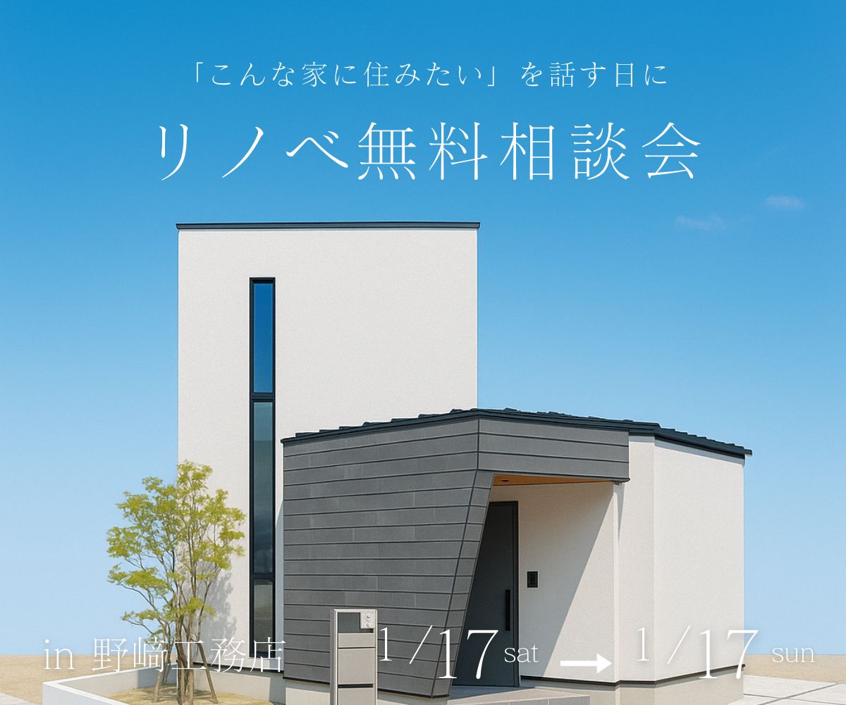 リノベ無料相談会 画像
