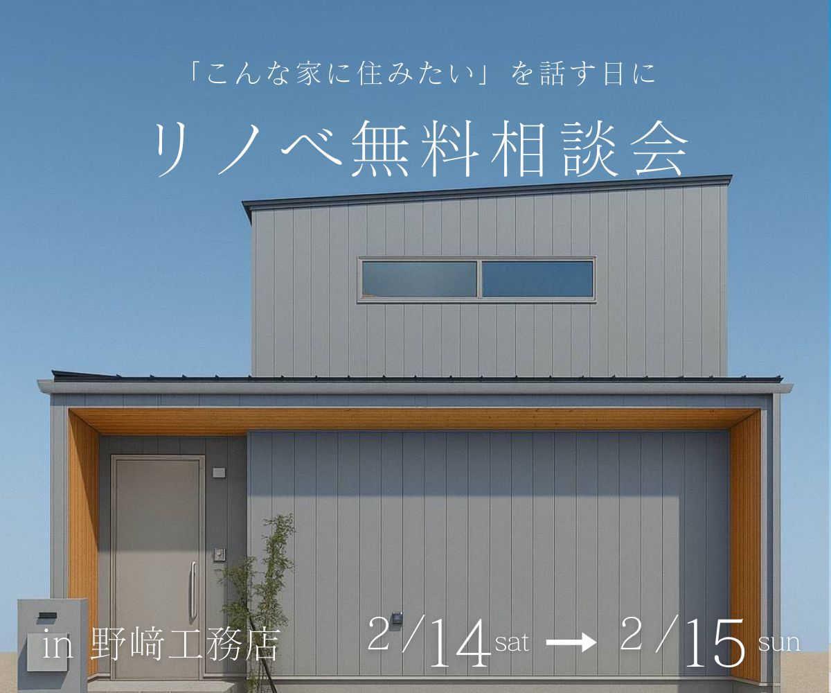 リノベ無料相談会 アイキャッチ画像