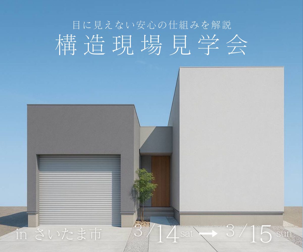 構造現場見学会 画像