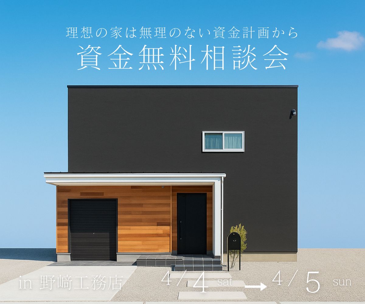 リノベ資金無料相談会 画像