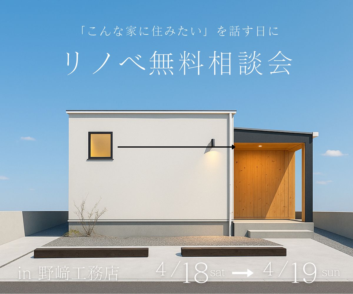 リノベ無料相談会 画像