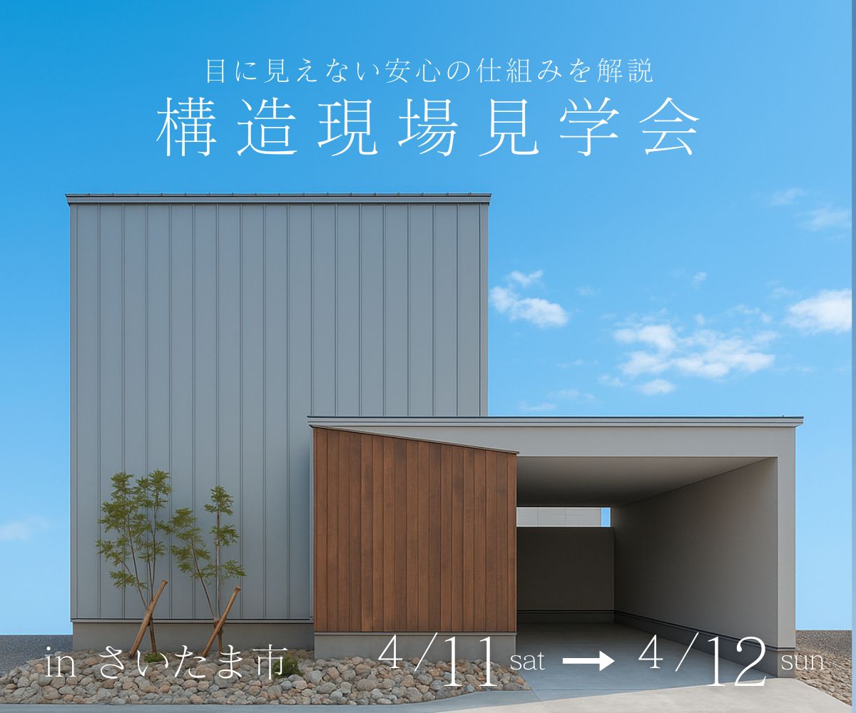 構造現場見学会 画像