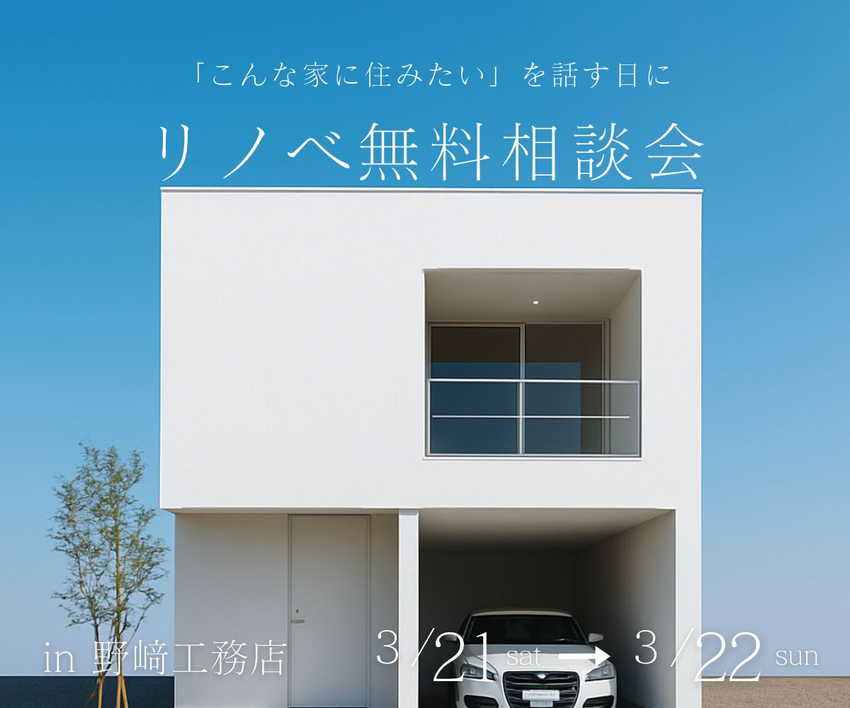 リノベ無料相談会 画像