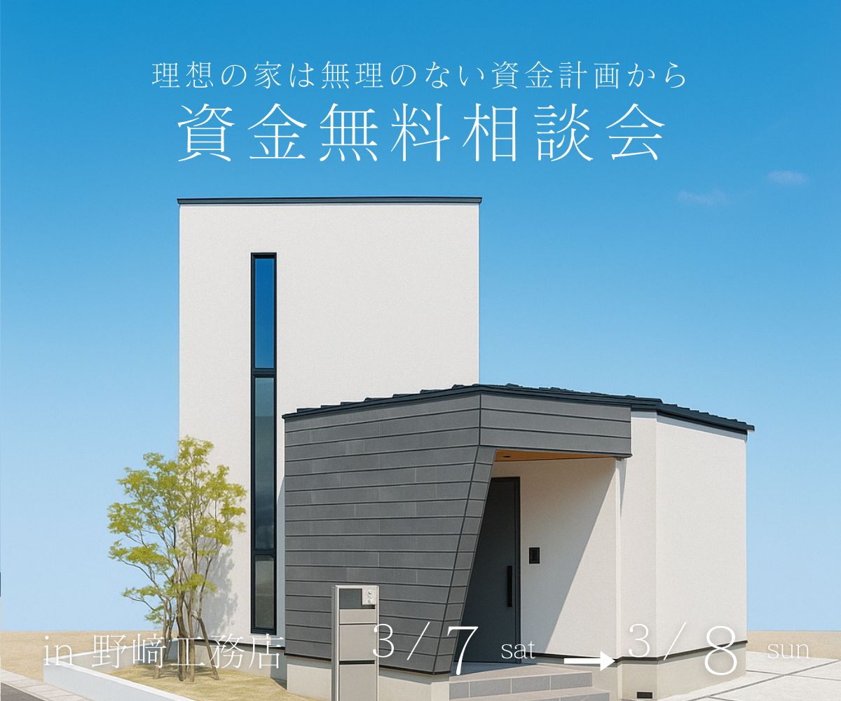 リノベ資金無料相談会 画像