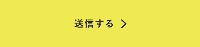 上記内容にて送信