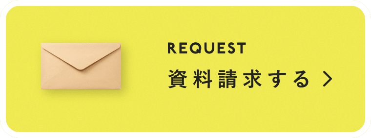 資料請求・お問い合わせ　詳しくはこちらから　リンクバナー