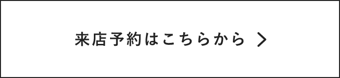 来店予約はこちらから　詳しくはこちらから　リンクバナー